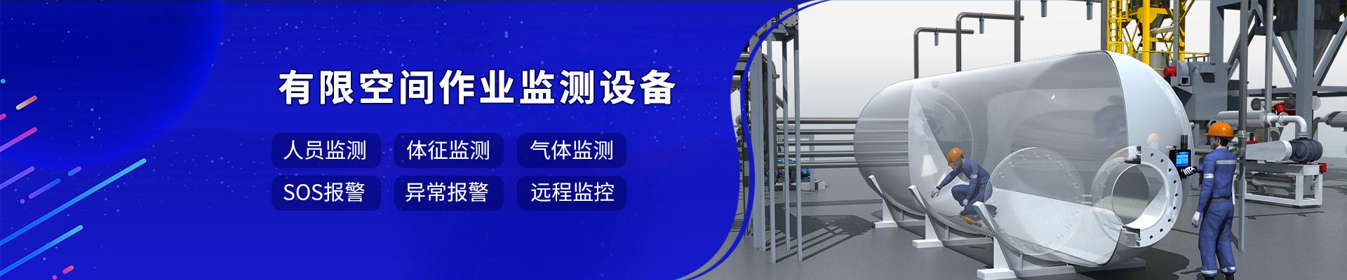 電力有限空間作業(yè)監(jiān)測(cè)解決方案